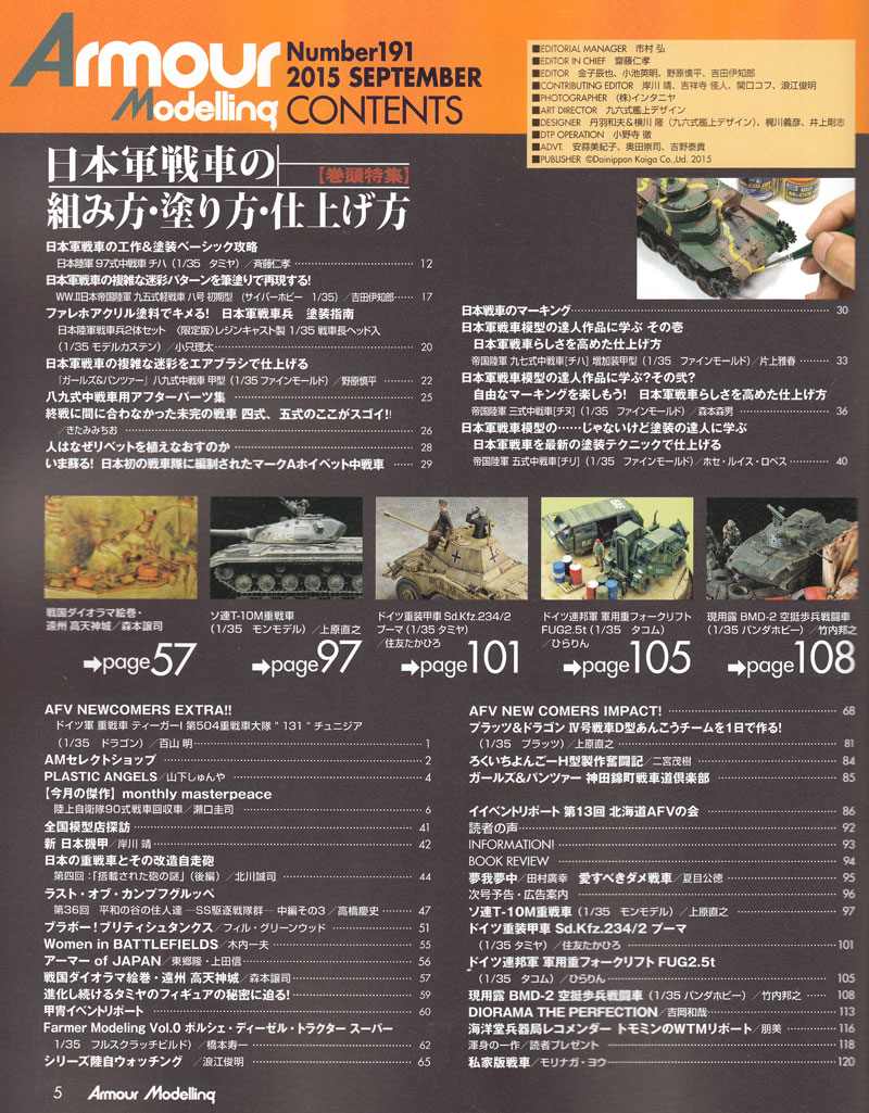 アーマーモデリング 2015年9月号 雑誌 (大日本絵画 Armour Modeling No.191) 商品画像_1