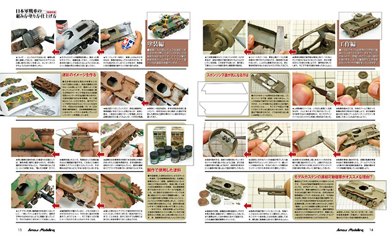 アーマーモデリング 2015年9月号 雑誌 (大日本絵画 Armour Modeling No.191) 商品画像_2