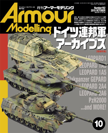 アーマーモデリング 2015年10月号 雑誌 (大日本絵画 Armour Modeling No.Vol.192) 商品画像