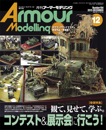アーマーモデリング 2015年12月号 雑誌 (大日本絵画 Armour Modeling No.Vol.194) 商品画像