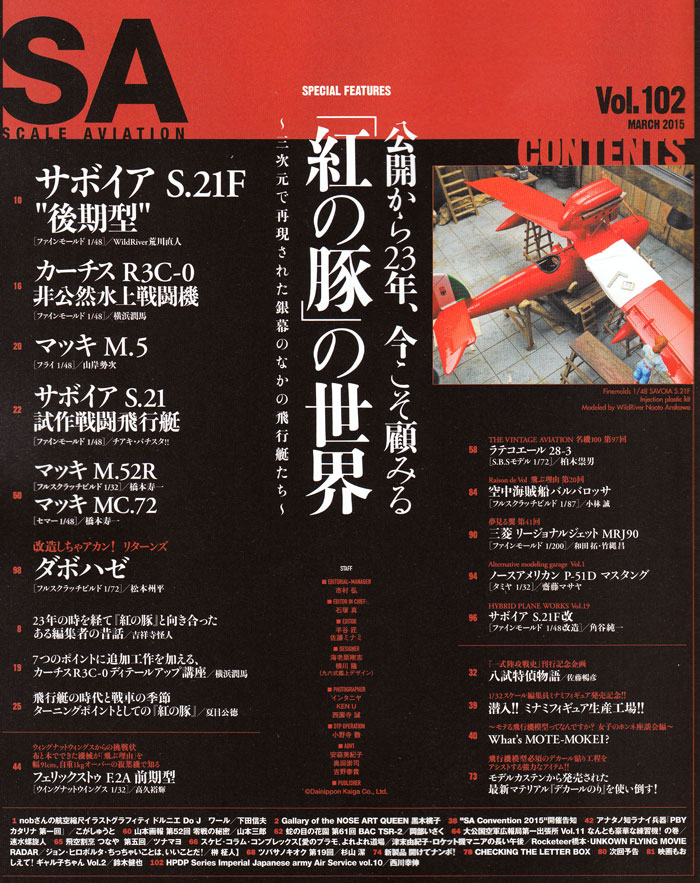 スケール アヴィエーション 2015年3月号 雑誌 (大日本絵画 Scale Aviation No.Vol.102) 商品画像_1