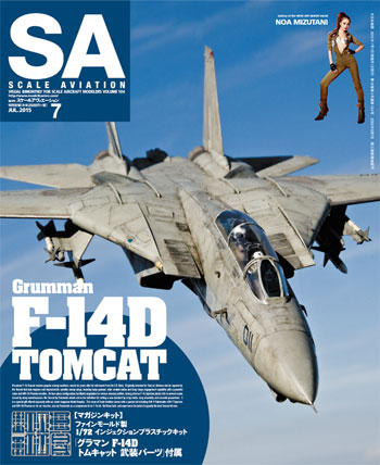 スケール アヴィエーション 2015年7月号 (F-14D トムキャット 武装パーツ付属) 雑誌 (大日本絵画 Scale Aviation No.Vol.104) 商品画像