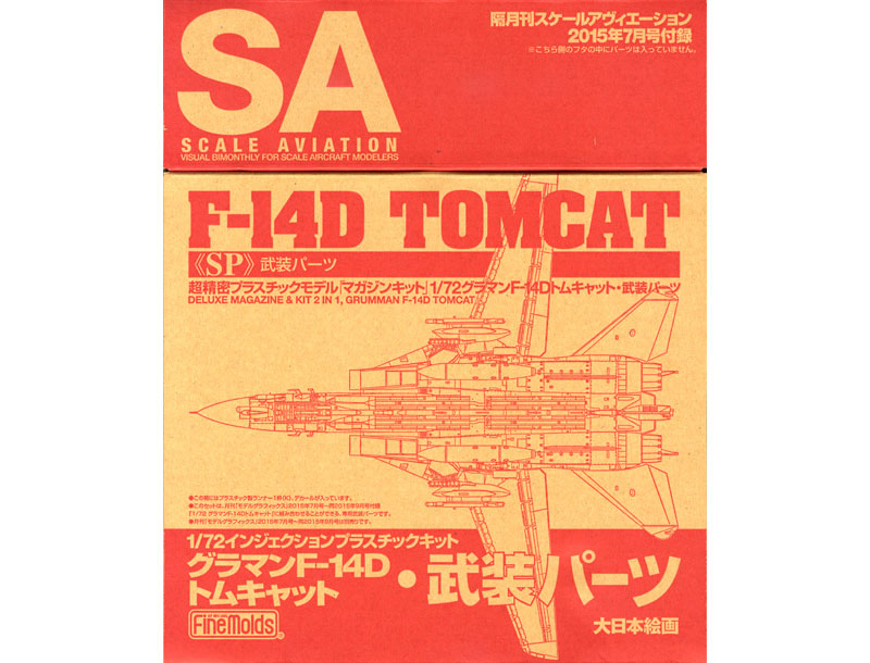 スケール アヴィエーション 2015年7月号 (F-14D トムキャット 武装パーツ付属) 雑誌 (大日本絵画 Scale Aviation No.Vol.104) 商品画像_1