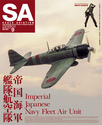 スケール アヴィエーション 2015年9月号 雑誌 (大日本絵画 Scale Aviation No.Vol.105) 商品画像