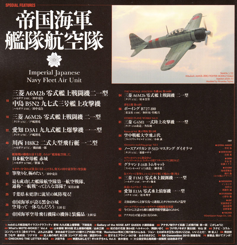 スケール アヴィエーション 2015年9月号 雑誌 (大日本絵画 Scale Aviation No.Vol.105) 商品画像_1