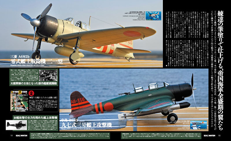 スケール アヴィエーション 2015年9月号 雑誌 (大日本絵画 Scale Aviation No.Vol.105) 商品画像_2