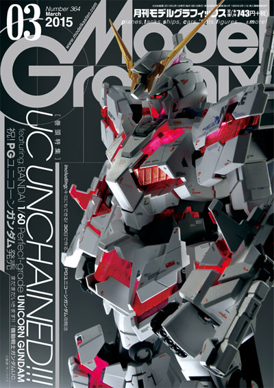 モデルグラフィックス 2015年3月号 雑誌 (大日本絵画 月刊 モデルグラフィックス No.364) 商品画像