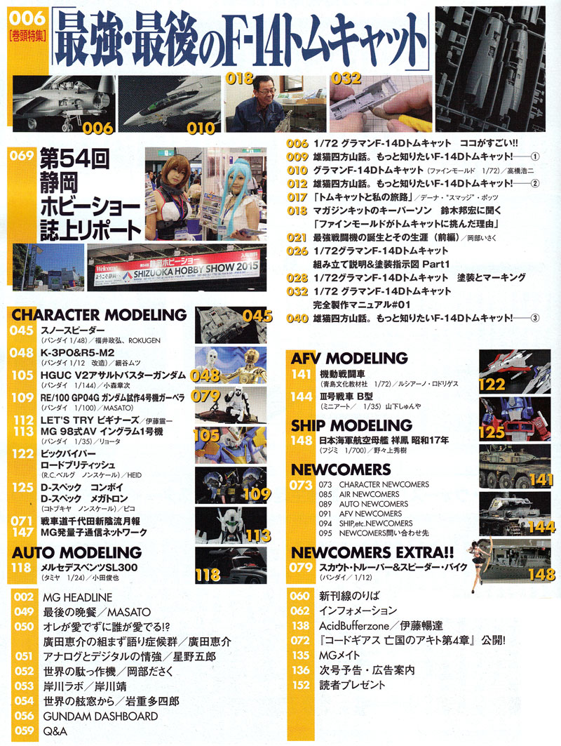 モデルグラフィックス 2015年7月号 (1/72 F-14D トムキャット マガジンキット 第1号) 雑誌 (大日本絵画 月刊 モデルグラフィックス No.368) 商品画像_1