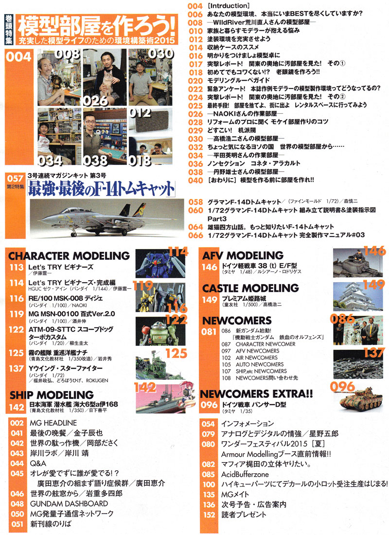モデルグラフィックス 2015年9月号 (1/72 F-14D トムキャット マガジンキット 第3号) 雑誌 (大日本絵画 月刊 モデルグラフィックス No.370) 商品画像_1