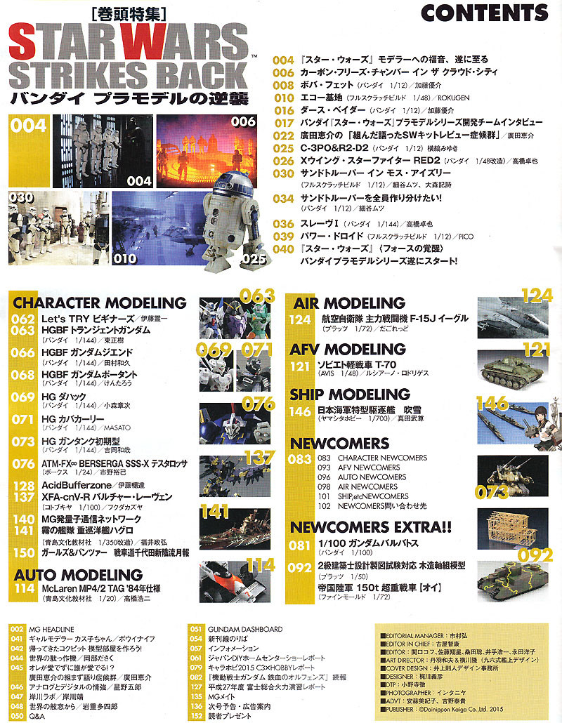 モデルグラフィックス 2015年11月号 雑誌 (大日本絵画 月刊 モデルグラフィックス No.372) 商品画像_1