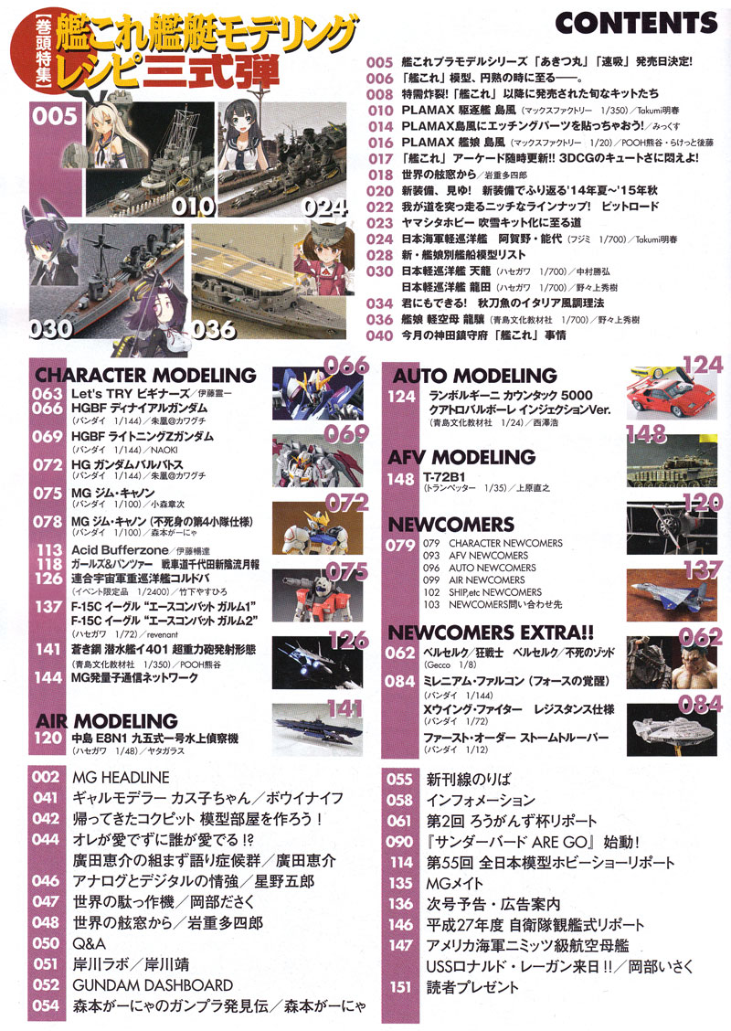 モデルグラフィックス 2015年12月号 雑誌 (大日本絵画 月刊 モデルグラフィックス No.373) 商品画像_1