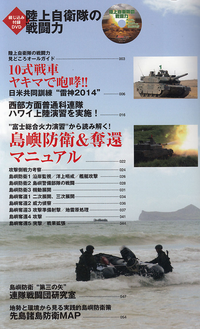 島嶼防衛パーフェクトガイド 本 (イカロス出版 イカロスムック No.61796-63) 商品画像_1