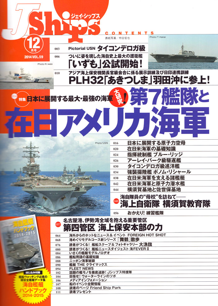 Jシップス Vol.59 雑誌 (イカロス出版 Ｊシップス No.Vol.059) 商品画像_1