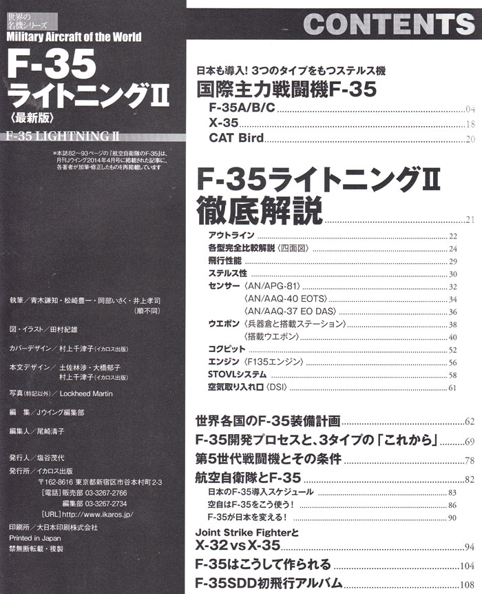 F-35 ライトニング 2 最新版 ムック (イカロス出版 世界の名機シリーズ No.61796-67) 商品画像_1