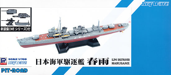 日本海軍 白露型駆逐艦 春雨 (新装備付) プラモデル (ピットロード 1/700 スカイウェーブ W シリーズ No.SPW032) 商品画像