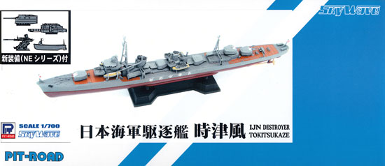 日本海軍 陽炎型駆逐艦 時津風 (新装備付) プラモデル (ピットロード 1/700 スカイウェーブ W シリーズ No.SPW033) 商品画像