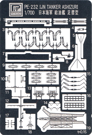 日本海軍 給油艦 足摺型用 エッチングパーツ エッチング (ピットロード 1/700 エッチングパーツシリーズ No.PE-232) 商品画像_1