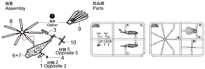 CH-53E スーパースタリオン プラモデル (トランペッター 1/700 航空母艦用エアクラフトセット No.03460) 商品画像_1