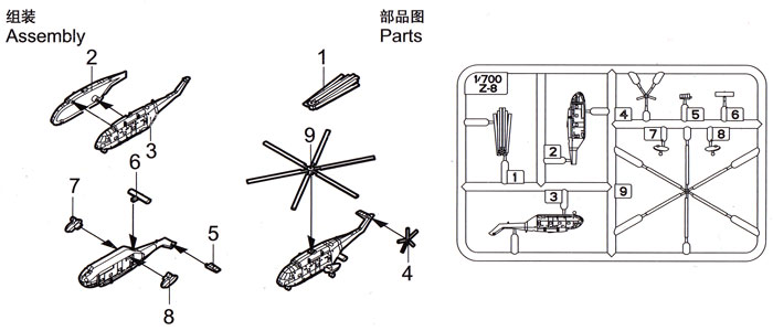 Z-8 ヘリコプター プラモデル (トランペッター 1/700 航空母艦用エアクラフトセット No.03462) 商品画像_1