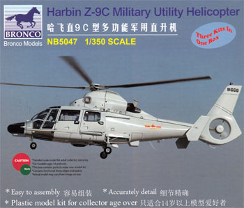 ハルビン Z-9C 対潜哨戒ヘリコプター プラモデル (ブロンコモデル 1/350 艦船モデル No.CD5047) 商品画像