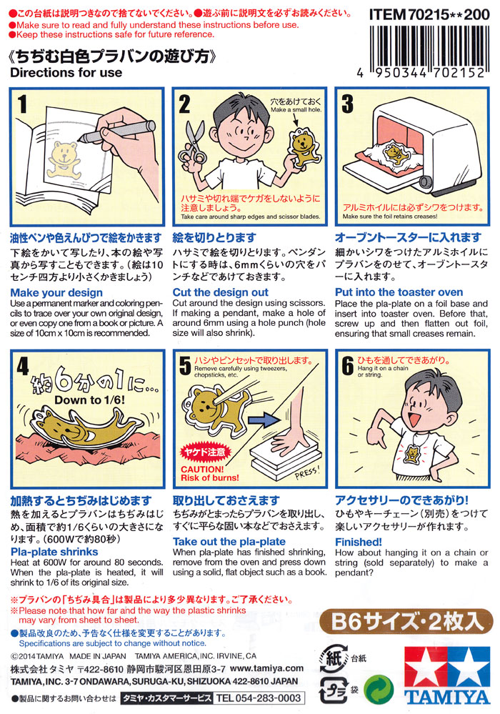 ちぢむ白色プラバンセット B6サイズ (2枚) プラ材 (タミヤ 楽しい工作シリーズ No.70215) 商品画像_2