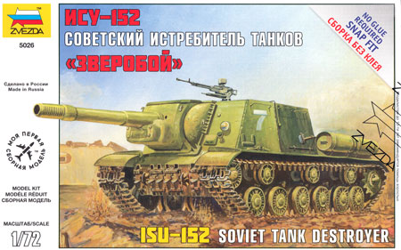 ソビエト ISU-152 自走砲 プラモデル (ズベズダ （Zvezda） 1/72 ミリタリー No.5026) 商品画像