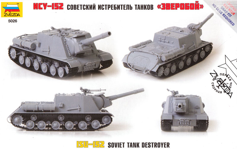 ソビエト ISU-152 自走砲 プラモデル (ズベズダ （Zvezda） 1/72 ミリタリー No.5026) 商品画像_1