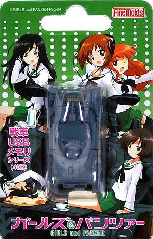 4号戦車 D型 USBメモリ 1 (発見時-練習試合時) 完成品 (ファインモールド ガールズ＆パンツァー 戦車USBメモリ シリーズ No.95005) 商品画像