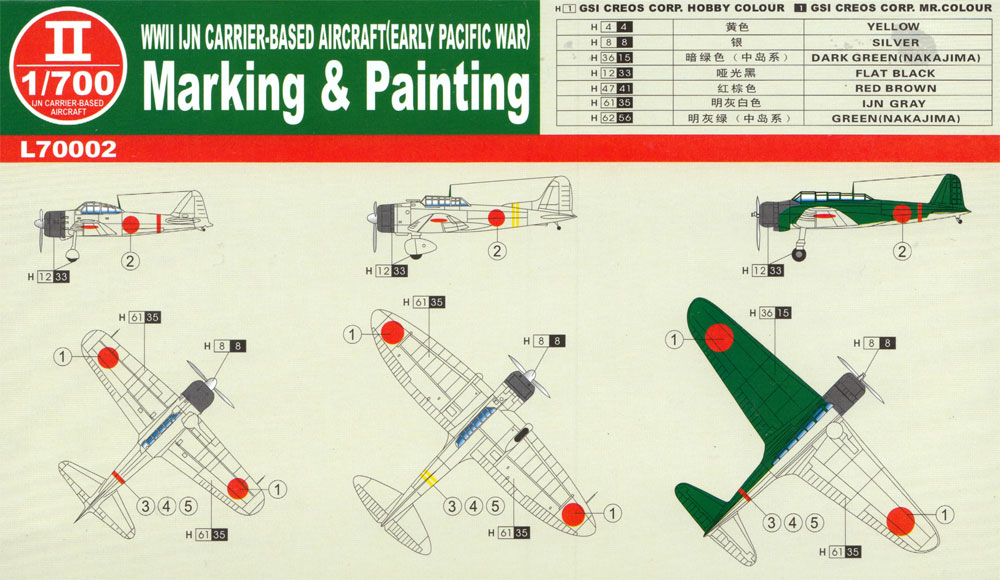 WW2 日本海軍機 前期型 プラモデル (グレートウォールホビー 1/700 プラスチックモデル No.L70002) 商品画像_1