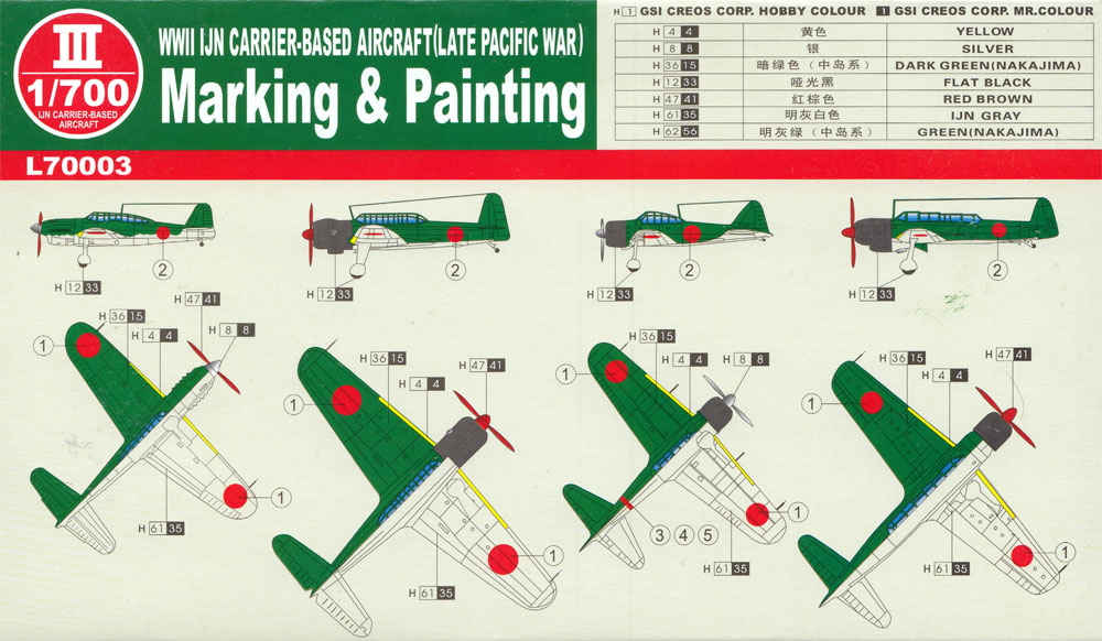 WW2 日本海軍機 後期型 プラモデル (グレートウォールホビー 1/700 プラスチックモデル No.L70003) 商品画像_1