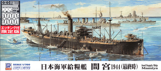 日本海軍 給糧艦 間宮 1944 (最終時) (エッチングパーツ付) プラモデル (ピットロード 1/700 スカイウェーブ W シリーズ No.W166E) 商品画像