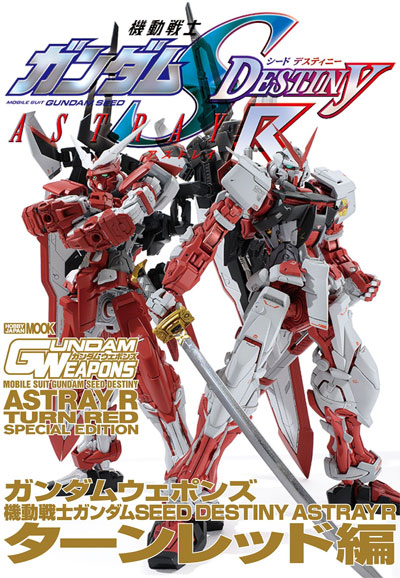 機動戦士ガンダム SEED DESTINY ASTRAY R ターンレッド編 本 (ホビージャパン GUNDAM WEAPONS （ガンダムウェポンズ） No.68147-20) 商品画像