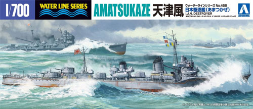 日本駆逐艦 天津風 プラモデル (アオシマ 1/700 ウォーターラインシリーズ No.458) 商品画像