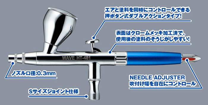 スーパーエアブラシ スタンダード (軽量アルミボディ) エアブラシ (ウェーブ コンプレッサー・エアブラシ No.HT-481) 商品画像_1