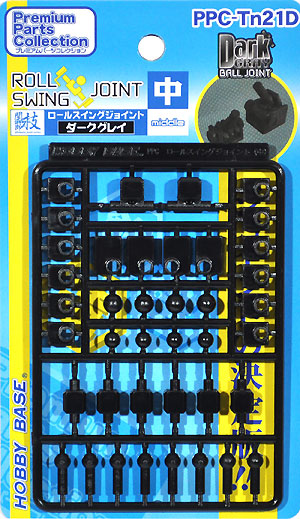 ロールスイングジョイント (中) ダークグレー ジョイント (ホビーベース 間接技 No.PPC-Tn021D) 商品画像