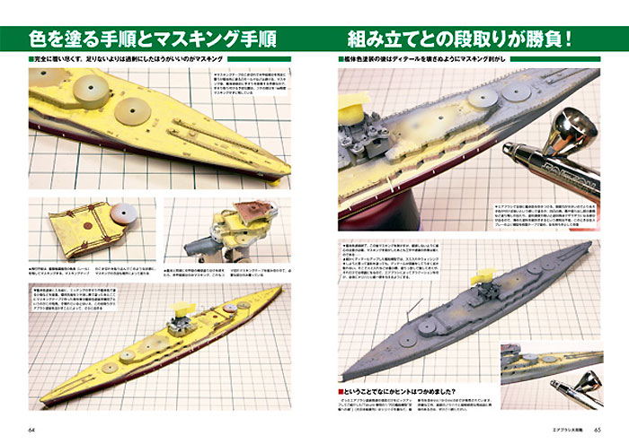 エアブラシ大攻略 2015改訂版 本 (大日本絵画 模型製作/モデルテクニクス No.23150) 商品画像_3