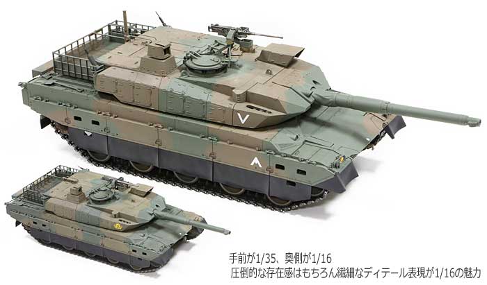 陸上自衛隊 10式戦車 プラモデル (タミヤ 1/16 ビッグタンクシリーズ No.009) 商品画像_3
