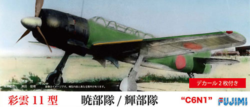 彩雲11型 暁部隊/輝部隊 C6N1 プラモデル (フジミ 1/72 Cシリーズ No.C-014) 商品画像