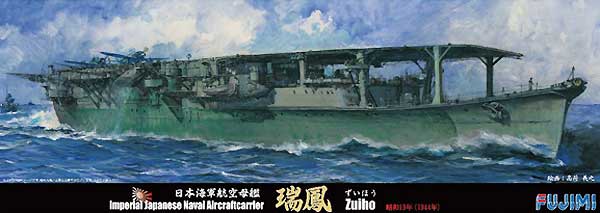 日本海軍 航空母艦 瑞鳳 昭和19(1944)年 プラモデル (フジミ 1/700 特シリーズ No.087) 商品画像