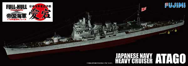 日本海軍 重巡洋艦 愛宕 (フルハルモデル) プラモデル (フジミ 1/700 帝国海軍シリーズ No.旧027) 商品画像