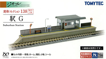 駅 G プラモデル (トミーテック 建物コレクション （ジオコレ） No.138) 商品画像