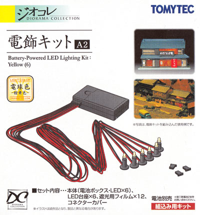 電飾キット A2 - 電球色 橙黄色 - プラモデル (トミーテック 建物コレクション （ジオコレ） No.255673) 商品画像