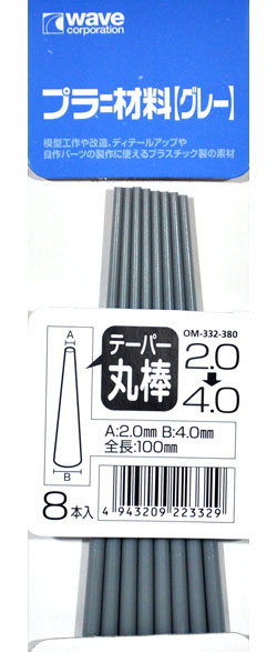 プラ=材料 (グレー) テーパー丸棒 (2.0→4.0mm) プラスチック棒 (ウェーブ マテリアル No.OM-332) 商品画像