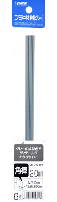 プラ=材料 (グレー) 角棒 (2.0mm) プラスチック棒 (ウェーブ マテリアル No.OM-392) 商品画像