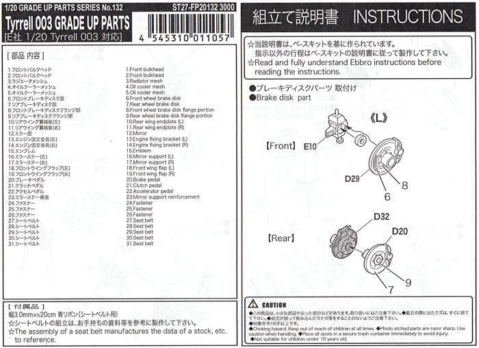 ティレル 003 1971 グレードアップパーツ エッチング (スタジオ27 F-1 ディテールアップパーツ No.FP20132) 商品画像_2