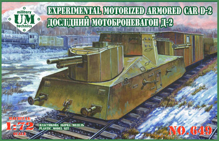 ロシア 試作型自走装甲列車 D-2 (76mm野砲塔 2基) プラモデル (ユニモデル 1/72 AFVキット No.649) 商品画像