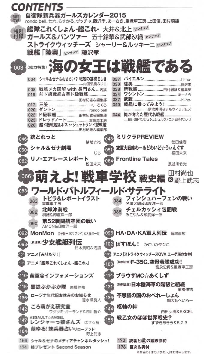 MC☆あくしず Vol.35 雑誌 (イカロス出版 季刊 MCあくしず No.Vol.035) 商品画像_1