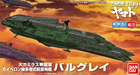 バルグレイ プラモデル (バンダイ 宇宙戦艦ヤマト2199 メカコレクション No.013) 商品画像