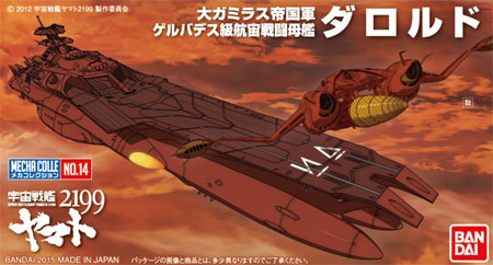 ダロルド プラモデル (バンダイ 宇宙戦艦ヤマト2199 メカコレクション No.014) 商品画像