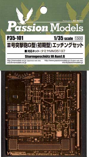 3号突撃砲 G型 (初期型) エッチングセット (タミヤ用) エッチング (パッションモデルズ 1/35 シリーズ No.P35-101) 商品画像